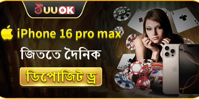 iPhone 16 Pro Max এবং লাকি ড্র প্রমোশন ব্যানার