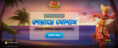 সেরা গেমিং অভিজ্ঞতা উপভোগ করুন